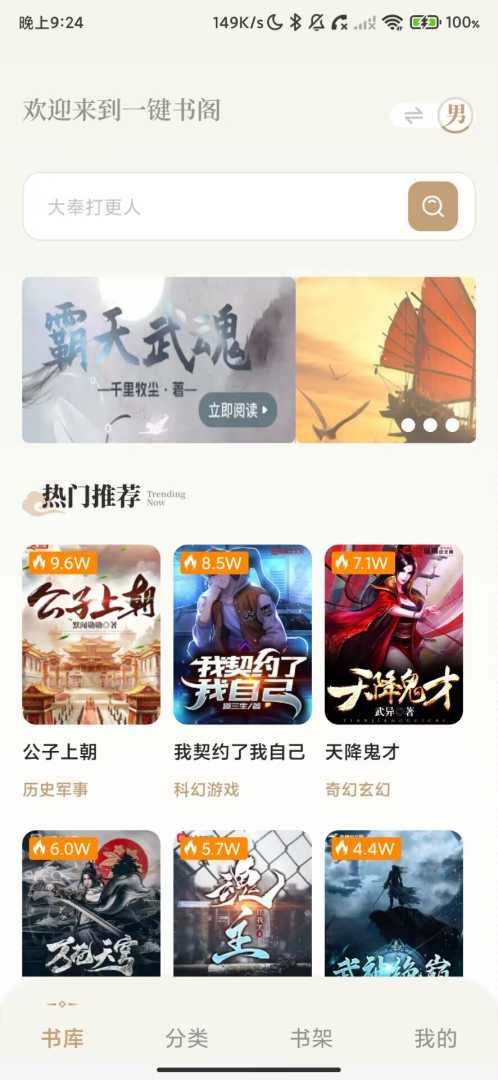 一键书阁 Ver.1.6.5 多小说书源全网小说免费看 去广.