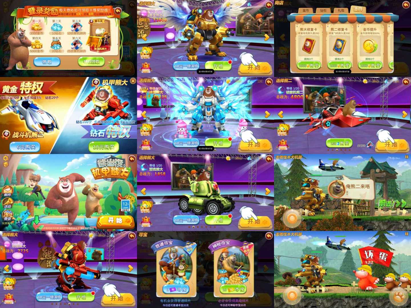 机甲熊大-无限内购