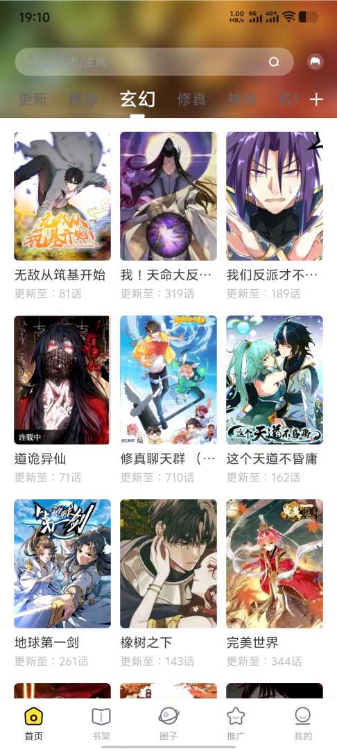 🔥喵趣漫画最新版免广修复版❤️去广告全网漫画最全资源等你看，看漫画神器 - 帖子图片3