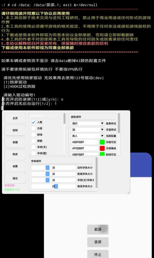 3.21和平精英茶茶追锁内核破解
