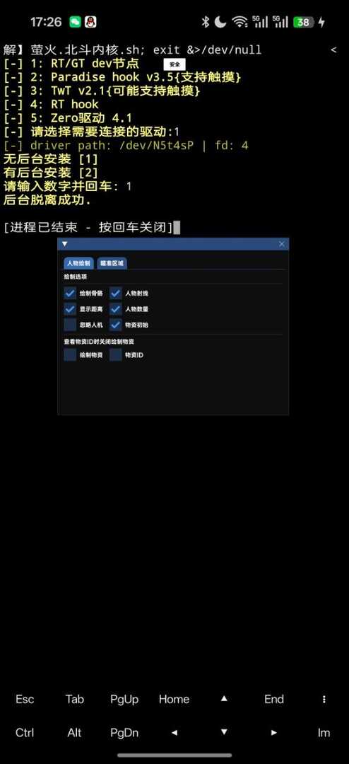萤火突击北斗多功能内核破解