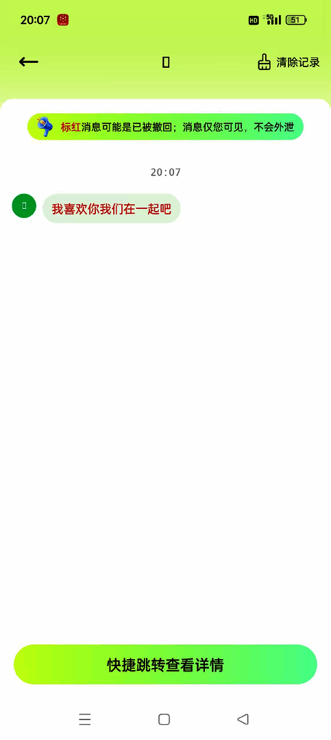 🔮【原创解锁】消息防撤回神器📣防止错过女神消息🔥解锁永久会员版 - 帖子图片3