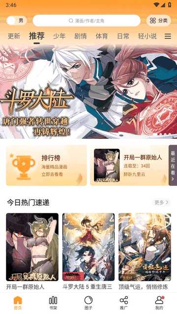 🔥喵趣漫画最新版免广修复版❤️去广告全网漫画最全资源等你看，看漫画神器