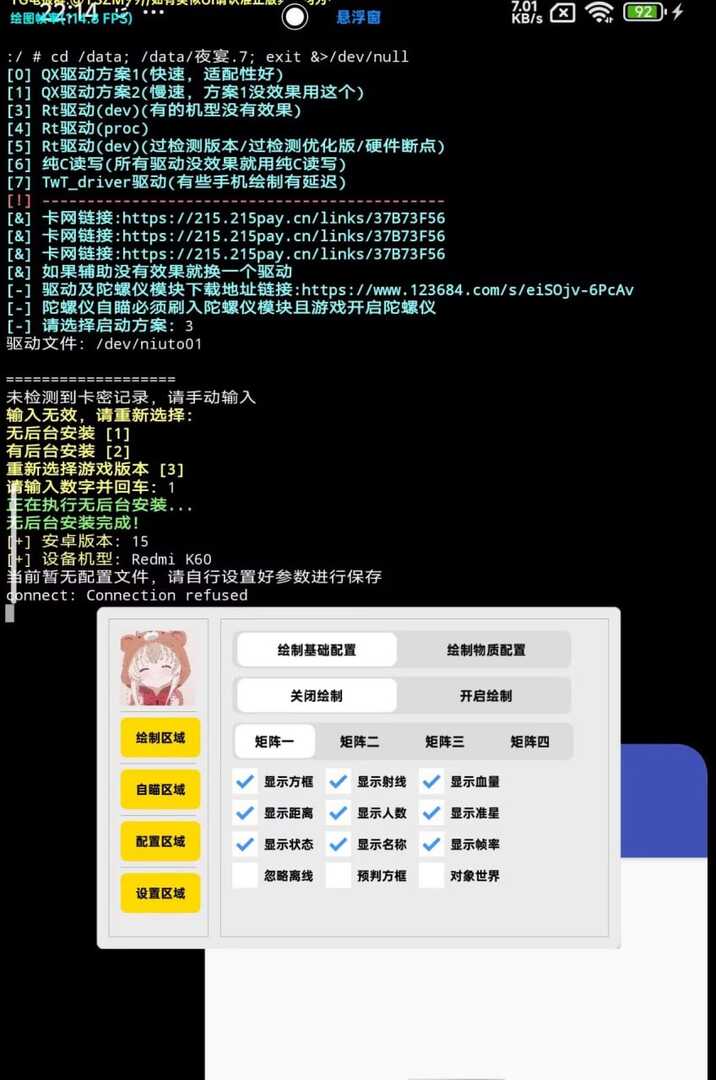3.21失控进化夜宴多功能内核破解