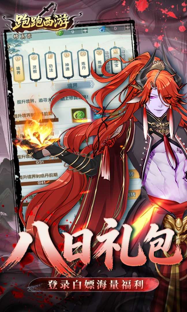 跑跑西游修仙🔥 - 帖子图片2