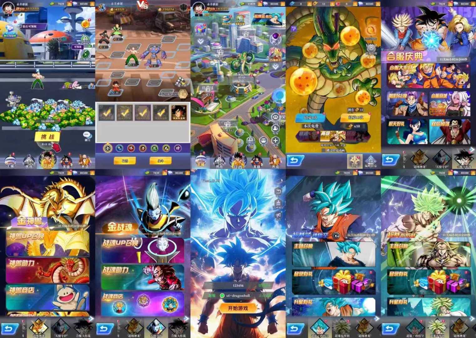 龙珠超次-无限内购