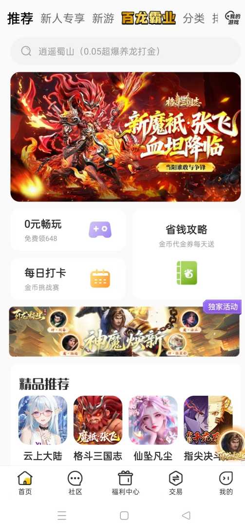 GM游戏盒子🔥变态福利！内置加速