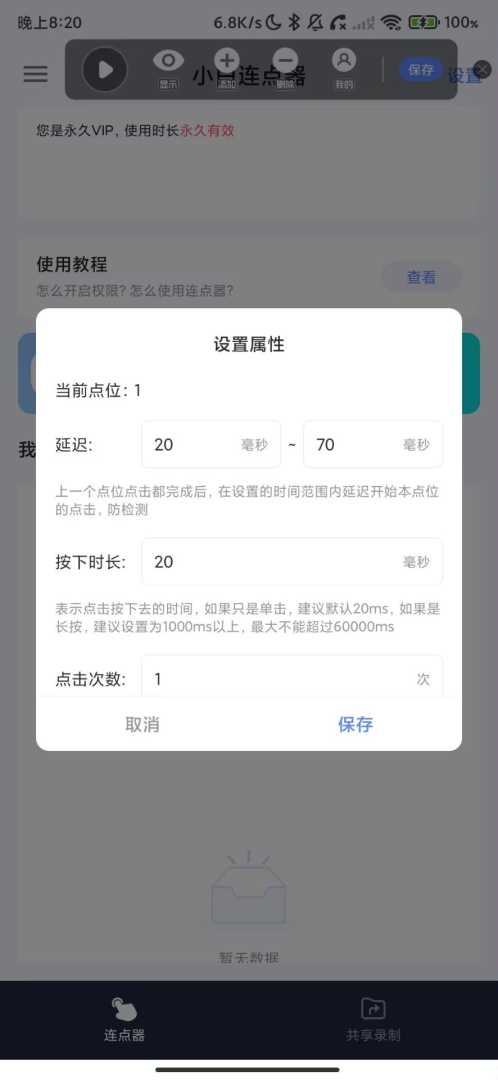 示例图片小白连点器_1.4_免ROOT一键连点 - 帖子图片2