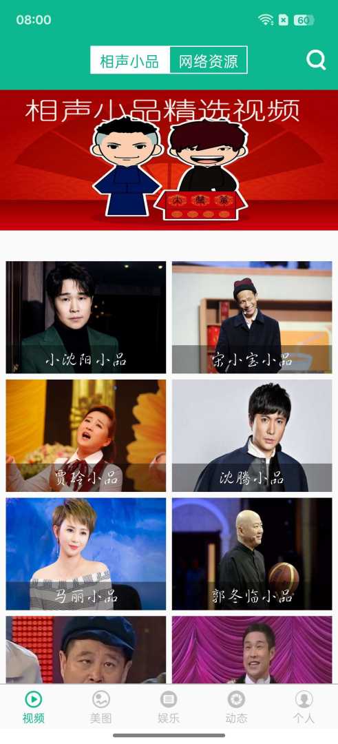 相声小品精选v4.7.4纯净版