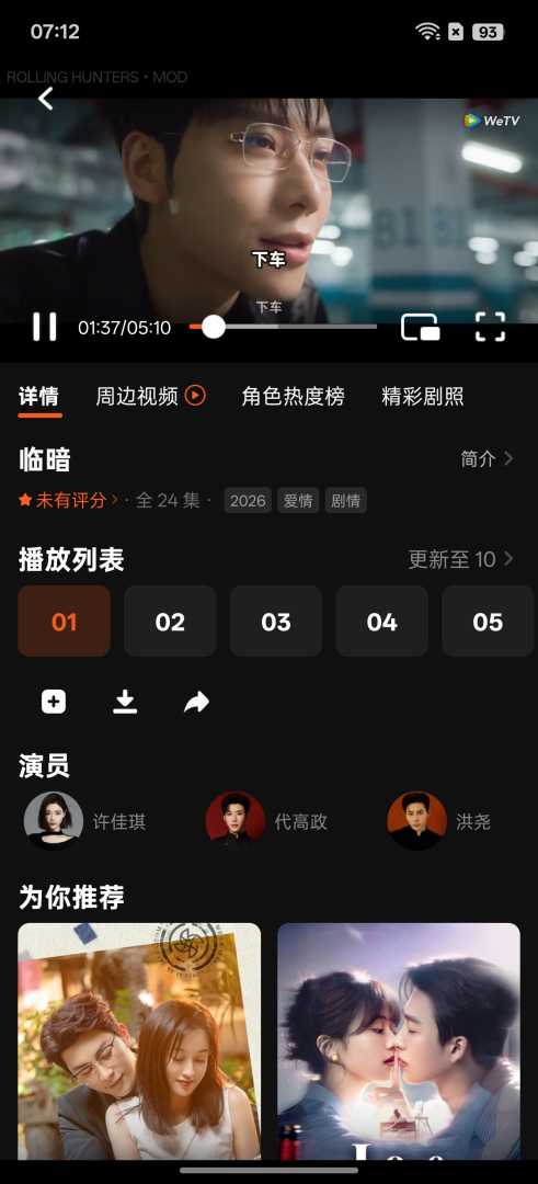 WeTV(藤讯视频海外版)v5.32.6.17230解锁会员 - 帖子图片3