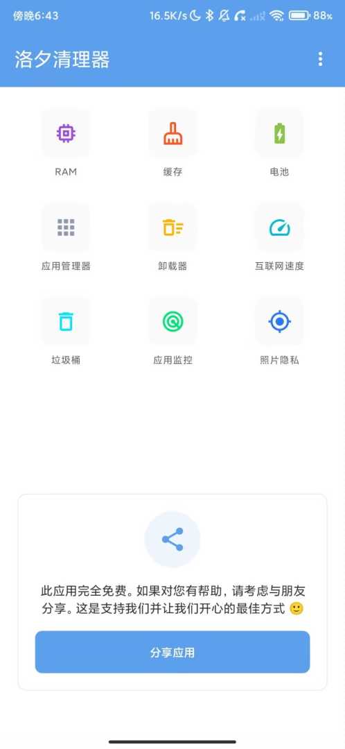 洛夕清理器_1.7.6_深度净化，释放海量空间_专业版. - 帖子图片2