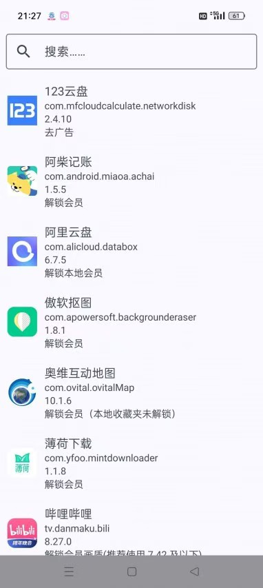 📬【安卓】Fuck for VIP🔥会员模块🔥解锁百款会员⭕️ - 帖子图片2