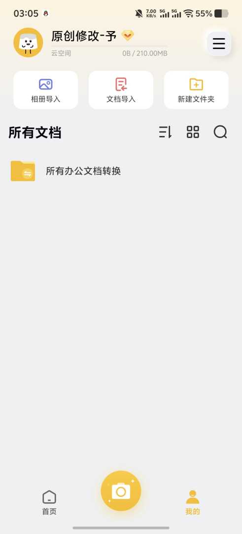 【原创解锁】布丁扫描3.6.1🔥永久会员🔥全能专业扫描 - 帖子图片4