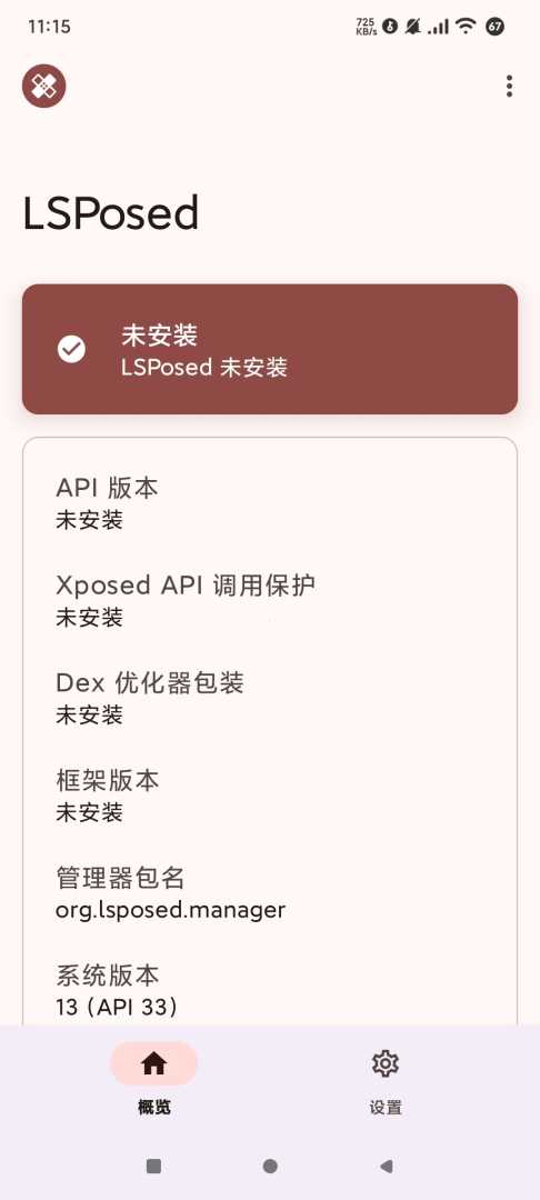 📖【分享】LSPosed最新官方泄露版🔥畅玩XP模块🔥绕过检测
