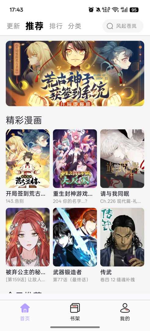 酷漫星纯净版 全网漫画免费看无广告