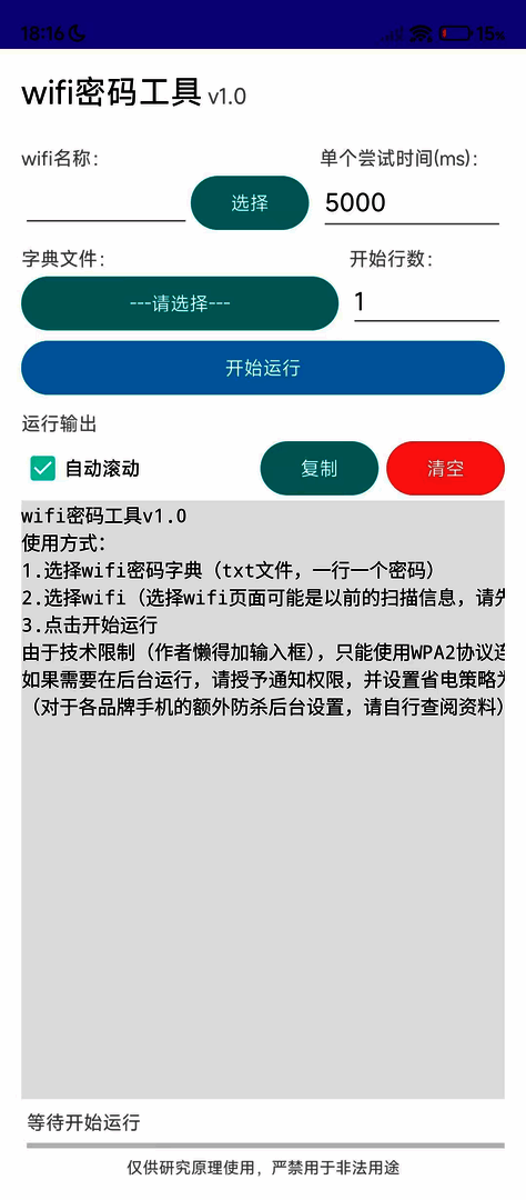 💻【分享】WiFi密码工具⭕️暴力解锁WiFi⭕️附有密码字典 - 帖子图片2