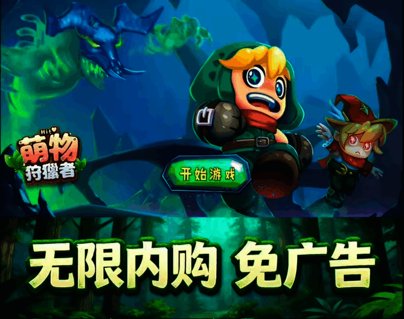 萌物狩猎者-无限内购