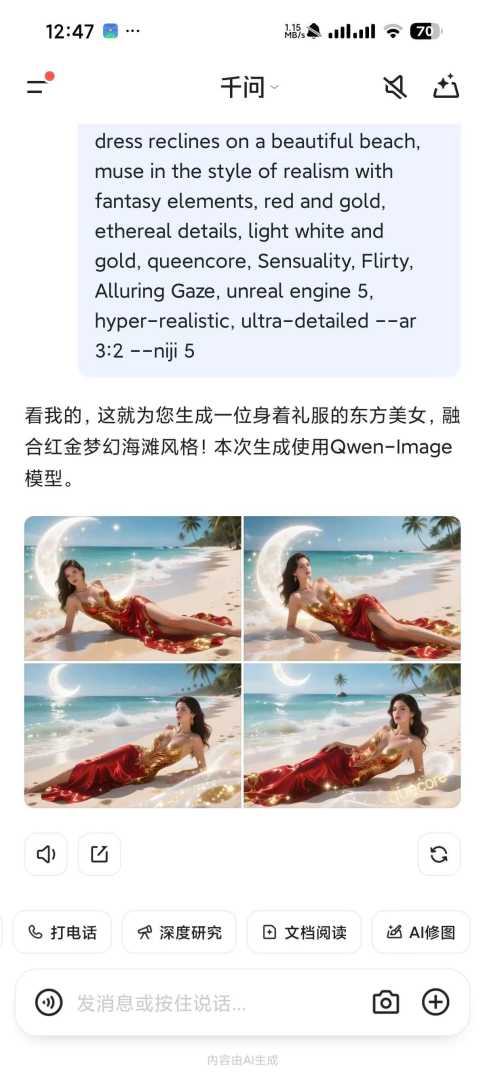 🔌【安卓】千问 6.1.7🤖 无限AI生图🔥文生视频⭕️顶级模型 - 帖子图片2