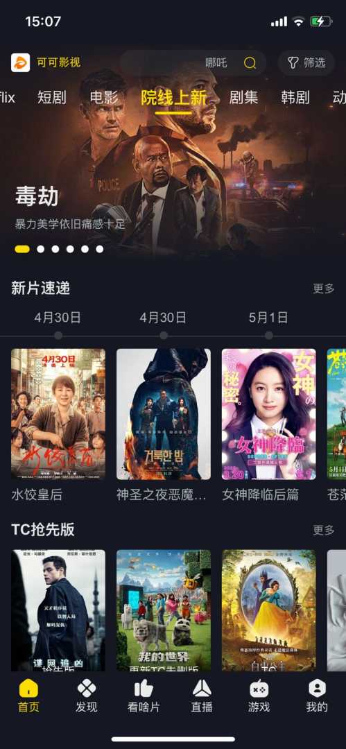 可可影视/免费追剧 |无广告 高清4k 可投屏 支持下载本地可可影视在线观看全网影视|汇聚全网影视