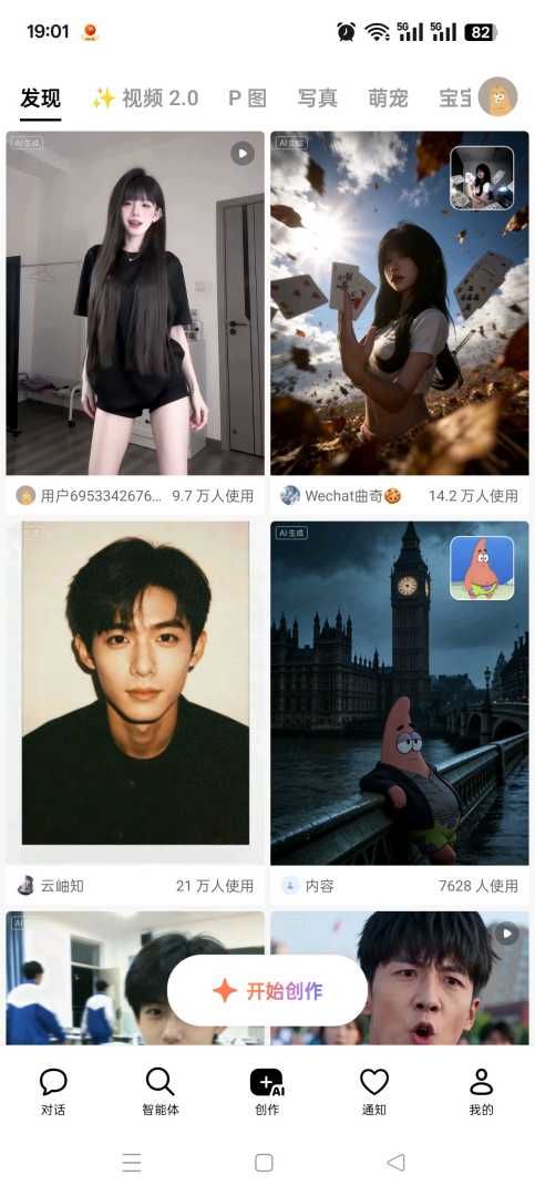 豆包全新升级版⭕️完全无限制🔥国内顶尖AI技术打造 - 帖子图片4