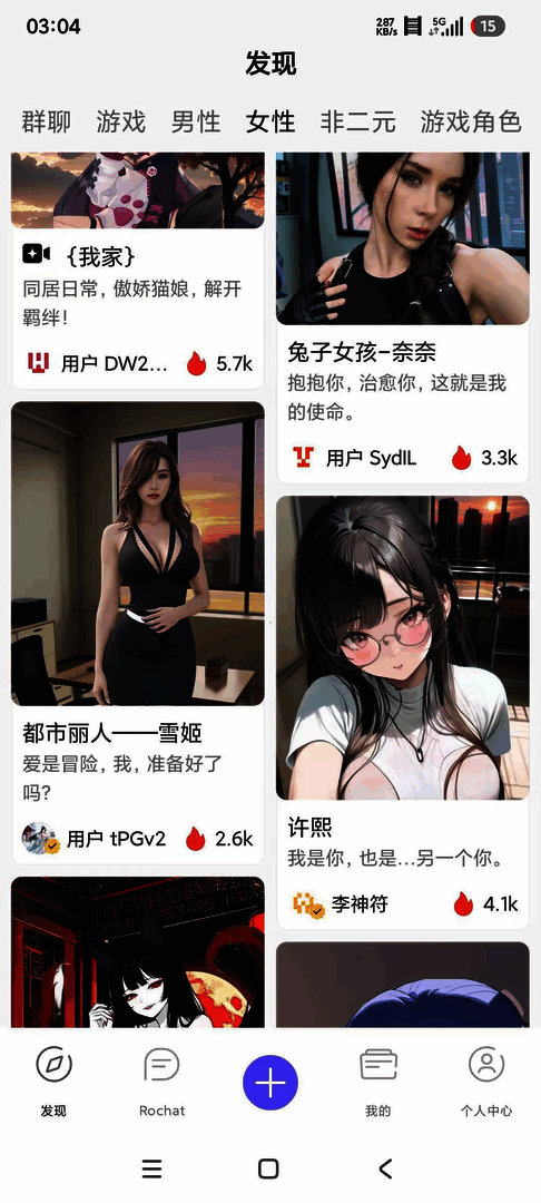 📬【分享】Rochat⭕️沉浸式Ai女友🔥什么都🉑聊🔥老司机