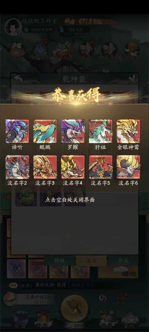 寻道大千无限内购GM版➕无限天地机缘代金版！ - 帖子图片3