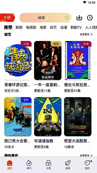 橘子影视🔥去广告版🔥聚合全网影视动漫资源 - 帖子图片3