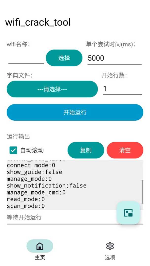 wifi_crack_tool 网络解锁神器 暴力破解WIFI密码 - 帖子图片3