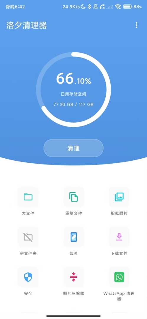 洛夕清理器_1.7.6_深度净化，释放海量空间_专业版.