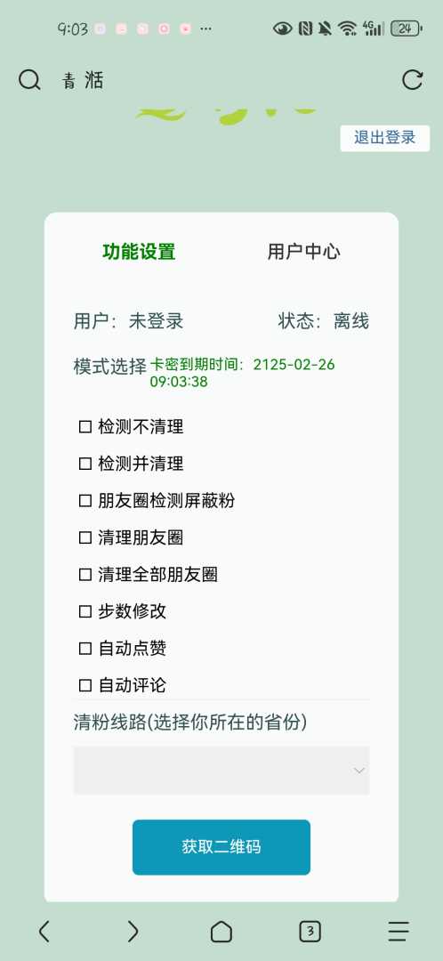 全网首发赠送wx青湉免费永久卡，超多功能等你来用 - 帖子图片2