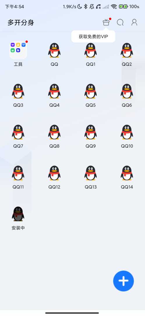 多开分身_4.1.1_无限多开应用分身_解锁会员版.
