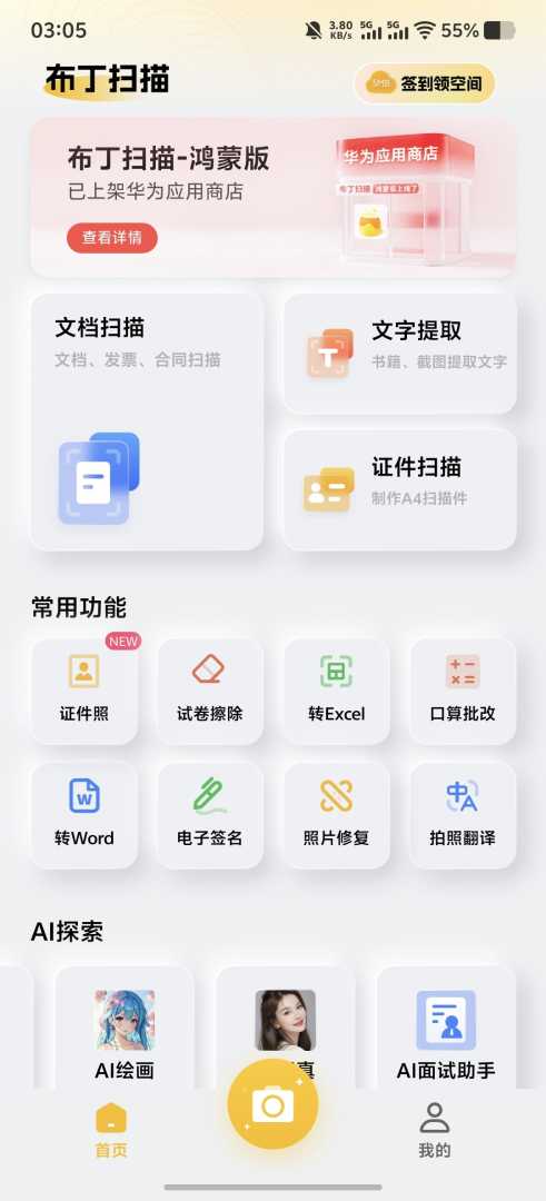 【原创解锁】布丁扫描3.6.1🔥永久会员🔥全能专业扫描 - 帖子图片3