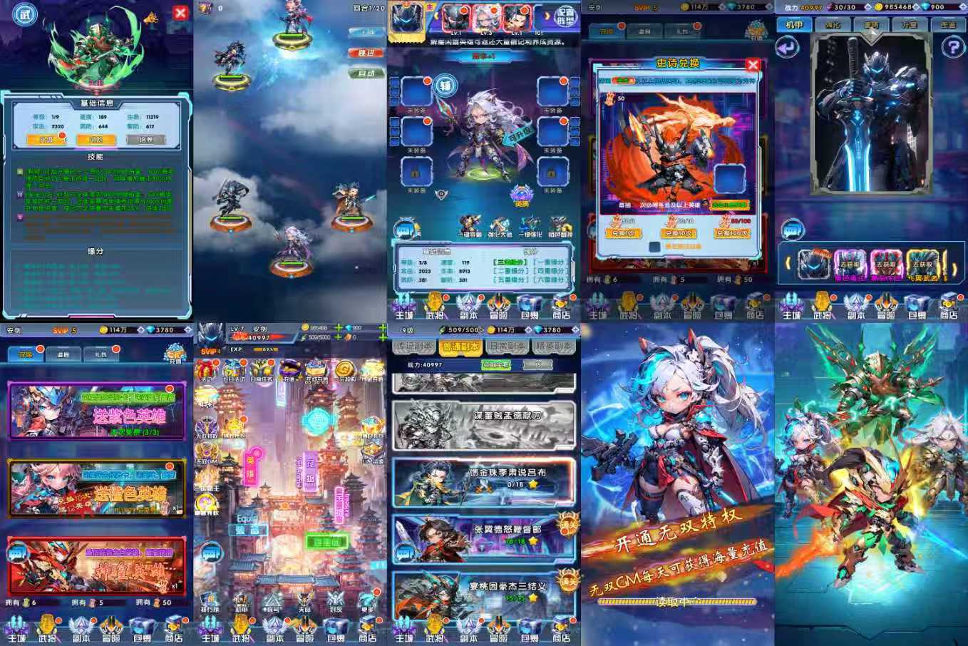 机甲三国-无限内购