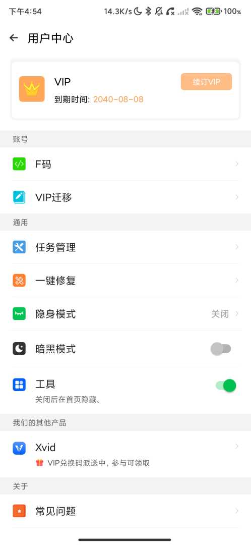 多开分身_4.1.1_无限多开应用分身_解锁会员版. - 帖子图片3