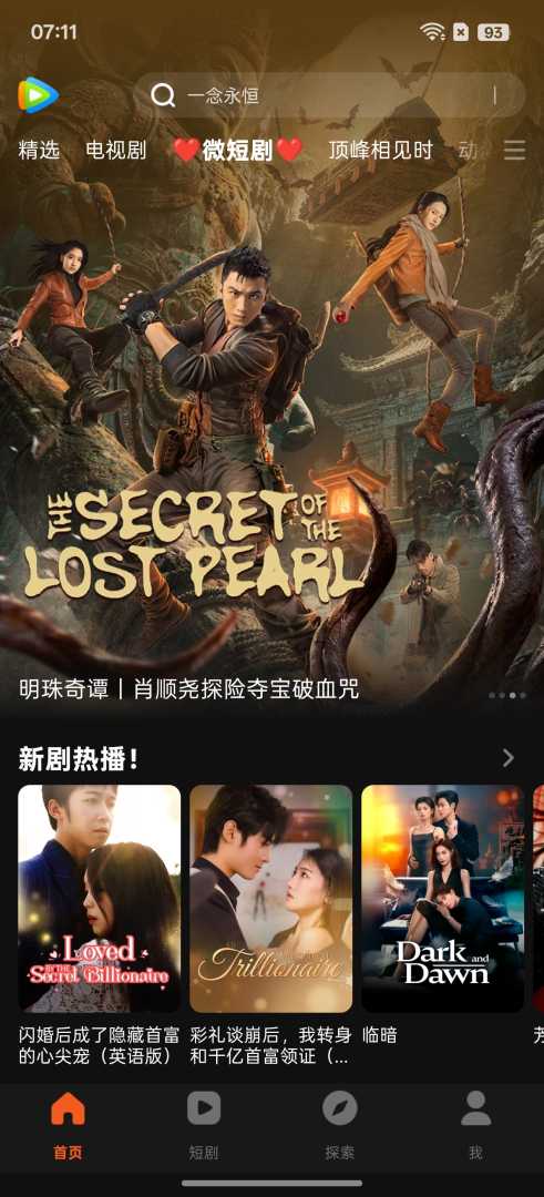 WeTV(藤讯视频海外版)v5.32.6.17230解锁会员 - 帖子图片2