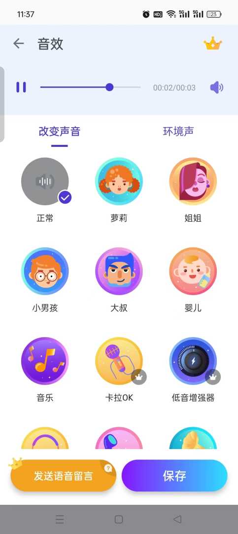 📬【分享】Voice 变声器🔥解锁会员版 不限次随意变声⭐️⭐️