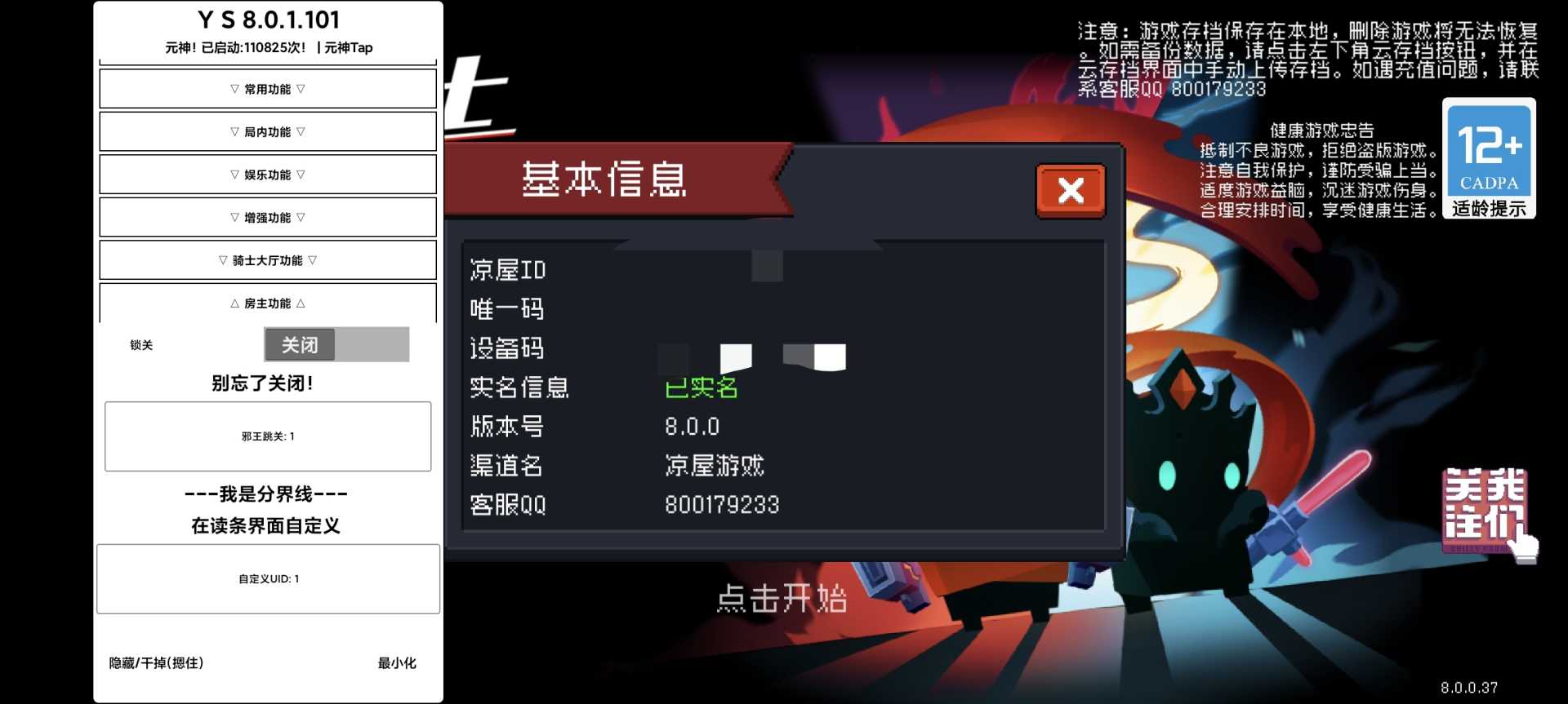 元气骑士最新版破解－内置MOD