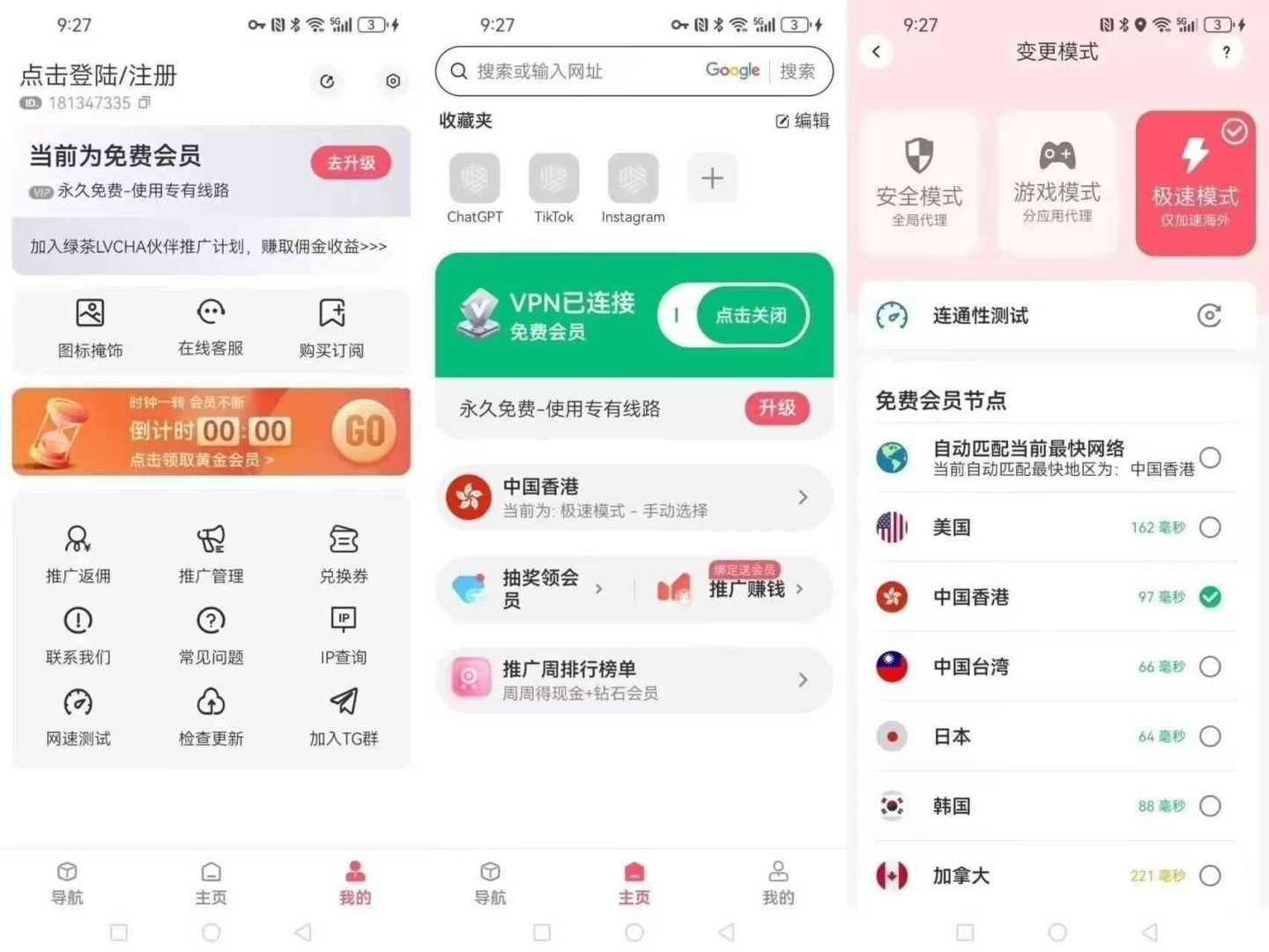 绿茶加速器 永久免费会员绿茶加速器 永久免费会员