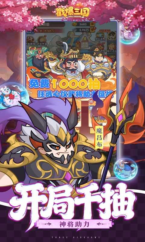 戳爆三国无限代金🔥