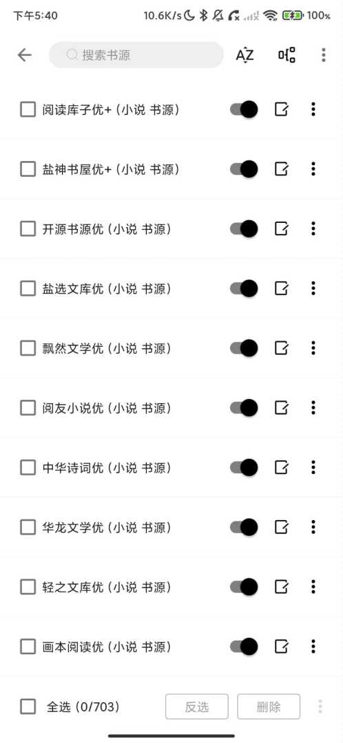 元气小说_1.0.8_700+书源热门小说免费看_会员版. - 帖子图片3