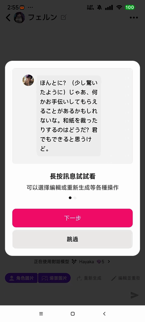 🧲【分享】MoguChat🔥日本虚拟恋人💥聊天无限制🔥