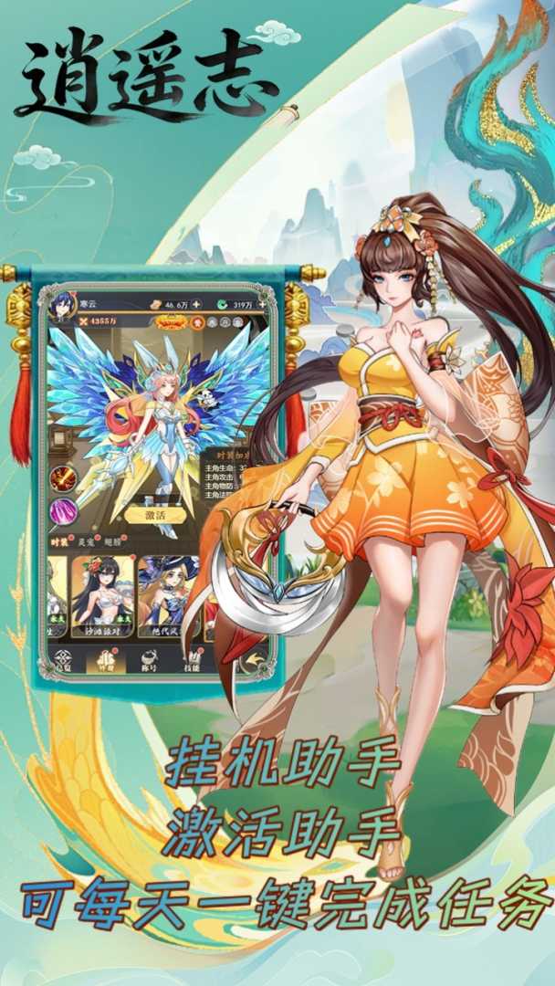 🔥逍遥志(竖版国风开箱) - 帖子图片2