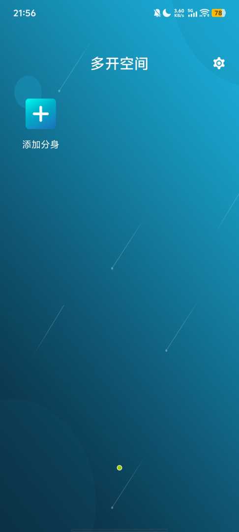 多开空间解锁会员 - 帖子图片1