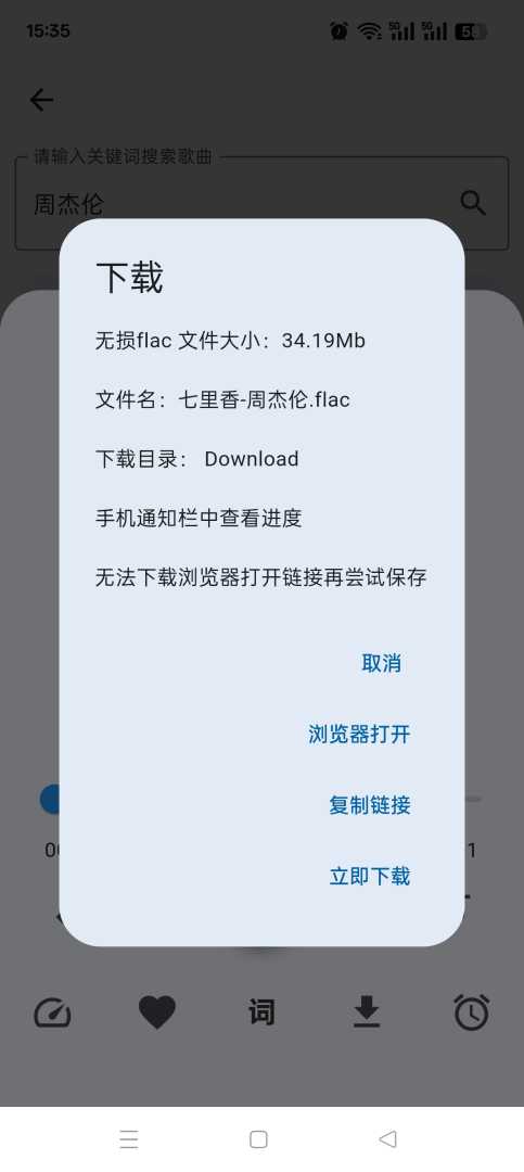[分享]聆听岛	聚合全网音乐	免费听歌下载神器 - 帖子图片5