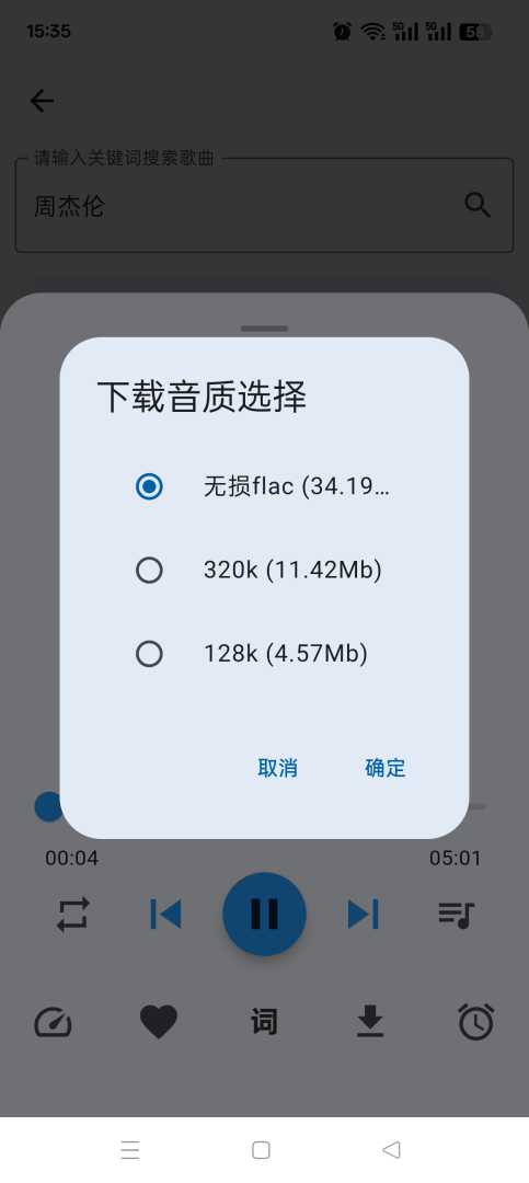 [分享]聆听岛	聚合全网音乐	免费听歌下载神器 - 帖子图片3