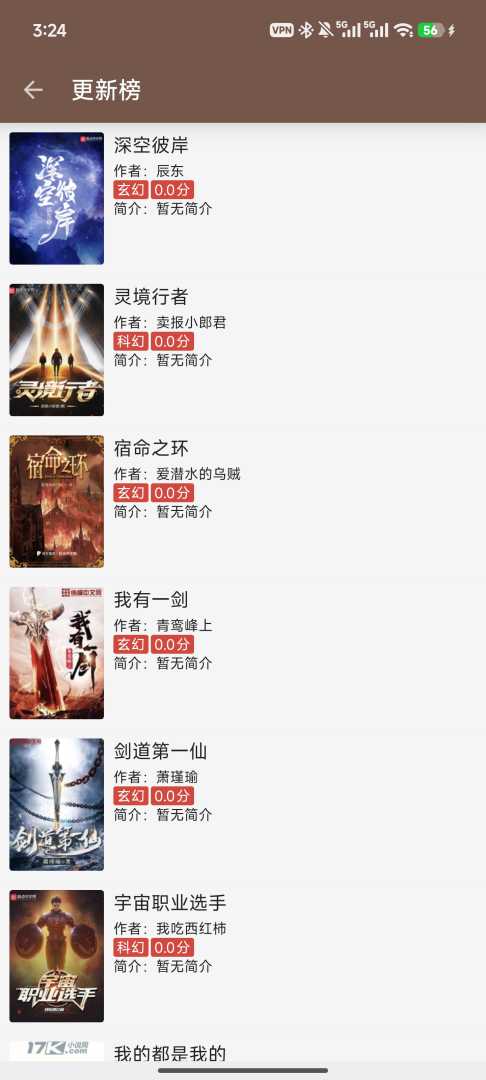 【分享】无邪小说丨全免费小说整合软件 - 帖子图片3