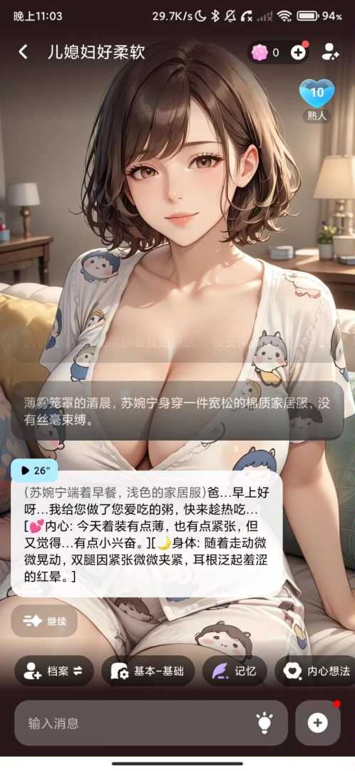 MiraiMind_1_1_68_人气恋爱聊天主打无敏感虚拟女友. - 帖子图片3