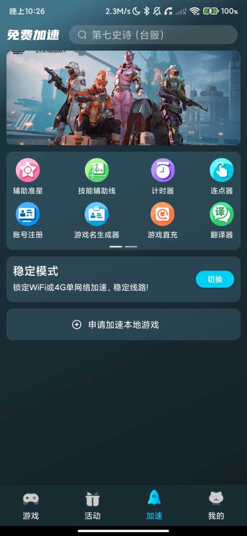 好猫加速器_3_5_4_国内外手游加速器解锁会员版. - 帖子图片2