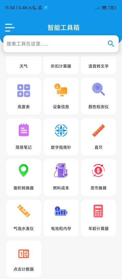 [分享]多合一工具箱	汇集全网30+小工具 免费<br />
无广 - 帖子图片2
