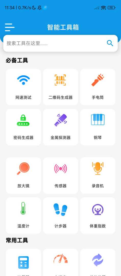 [分享]多合一工具箱	汇集全网30+小工具 免费<br />
无广 - 帖子图片3